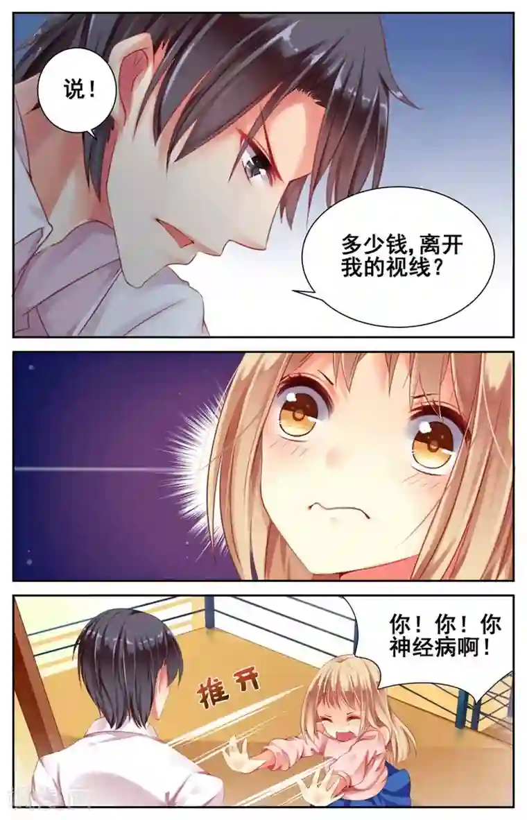 男神在隔壁第2话