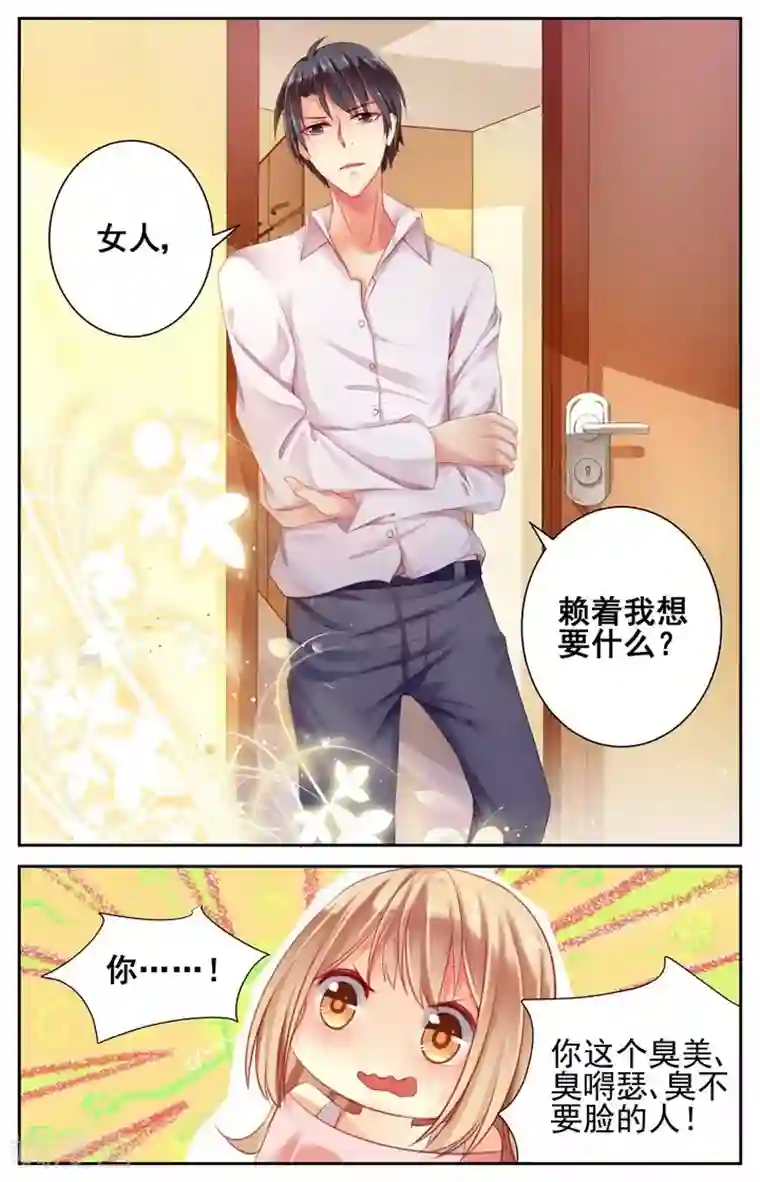 男神在隔壁第2话