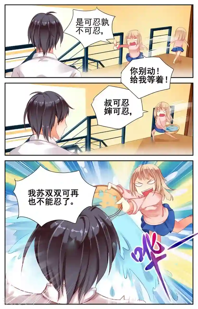 男神在隔壁第2话