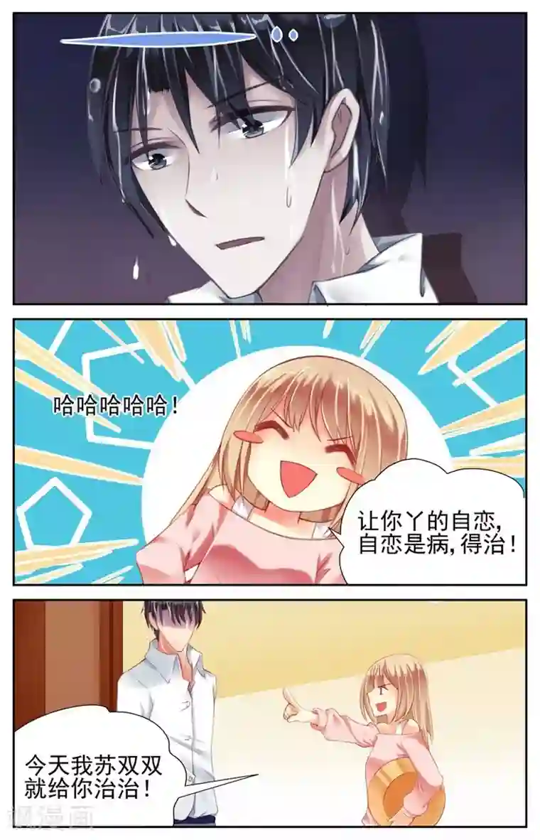 男神在隔壁第3话