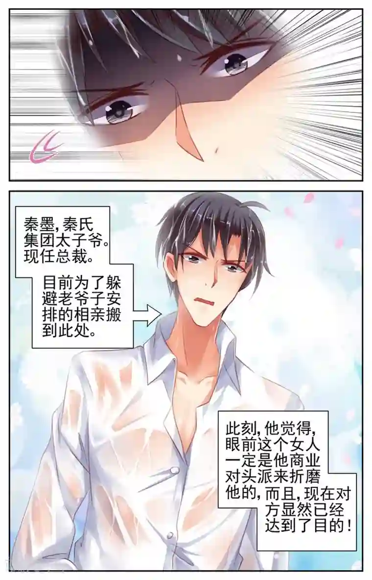 男神在隔壁第3话