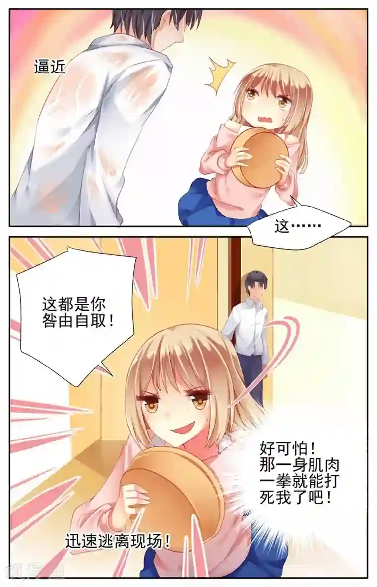 男神在隔壁第3话