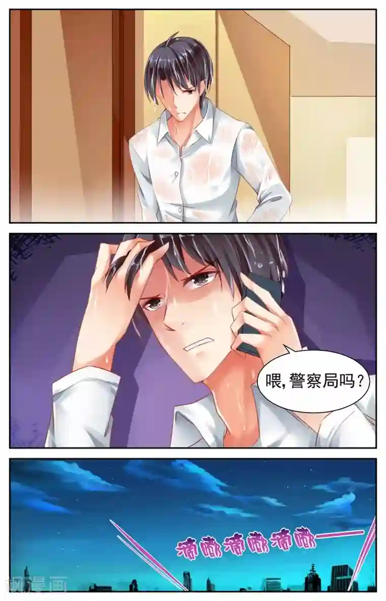 男神在隔壁第3话