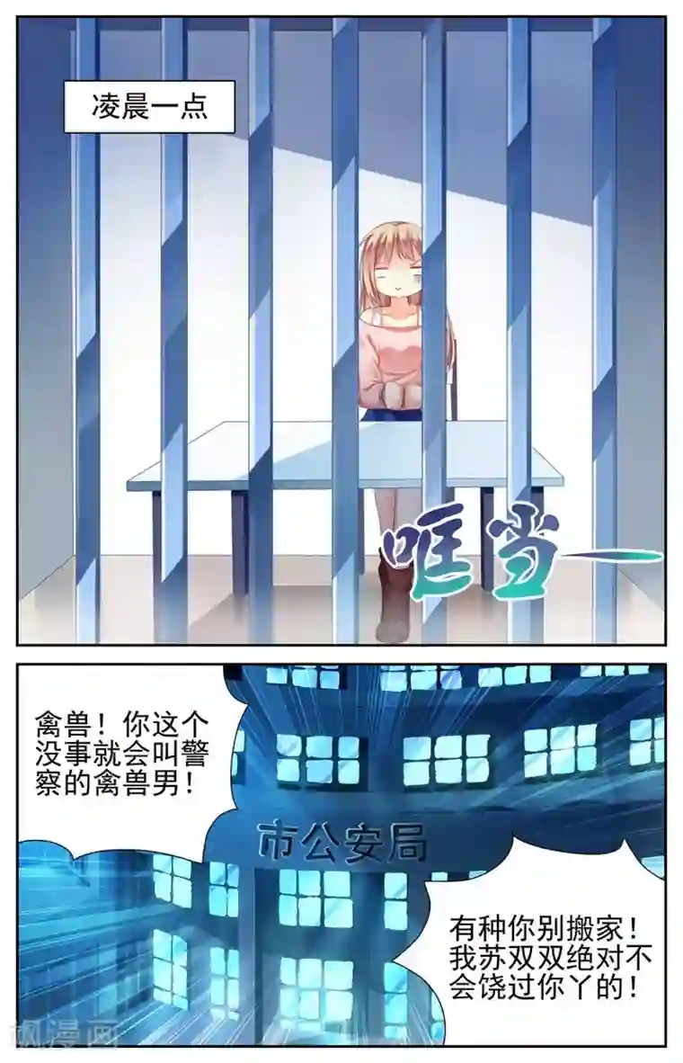 男神在隔壁第3话