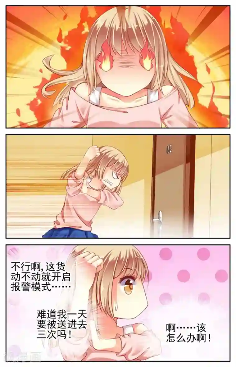 男神在隔壁第4话