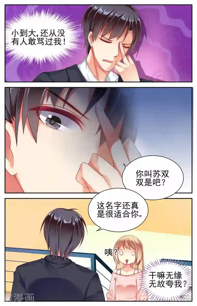 男神在隔壁第5话