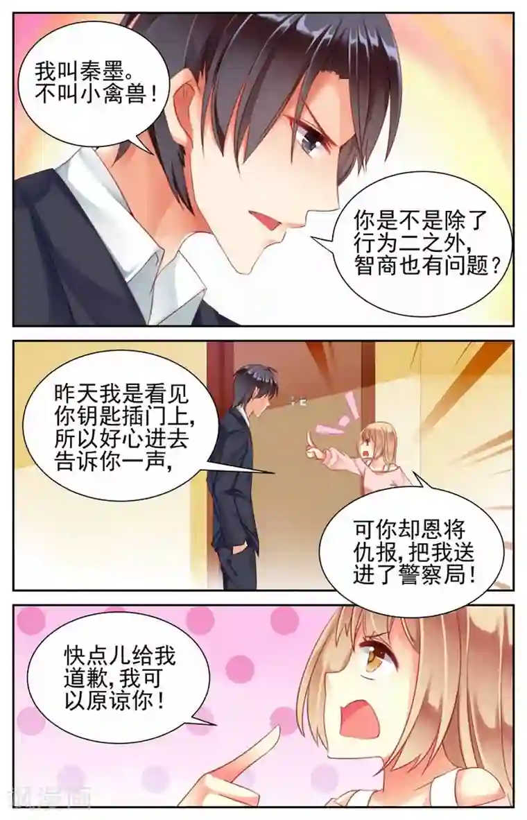 男神在隔壁第5话