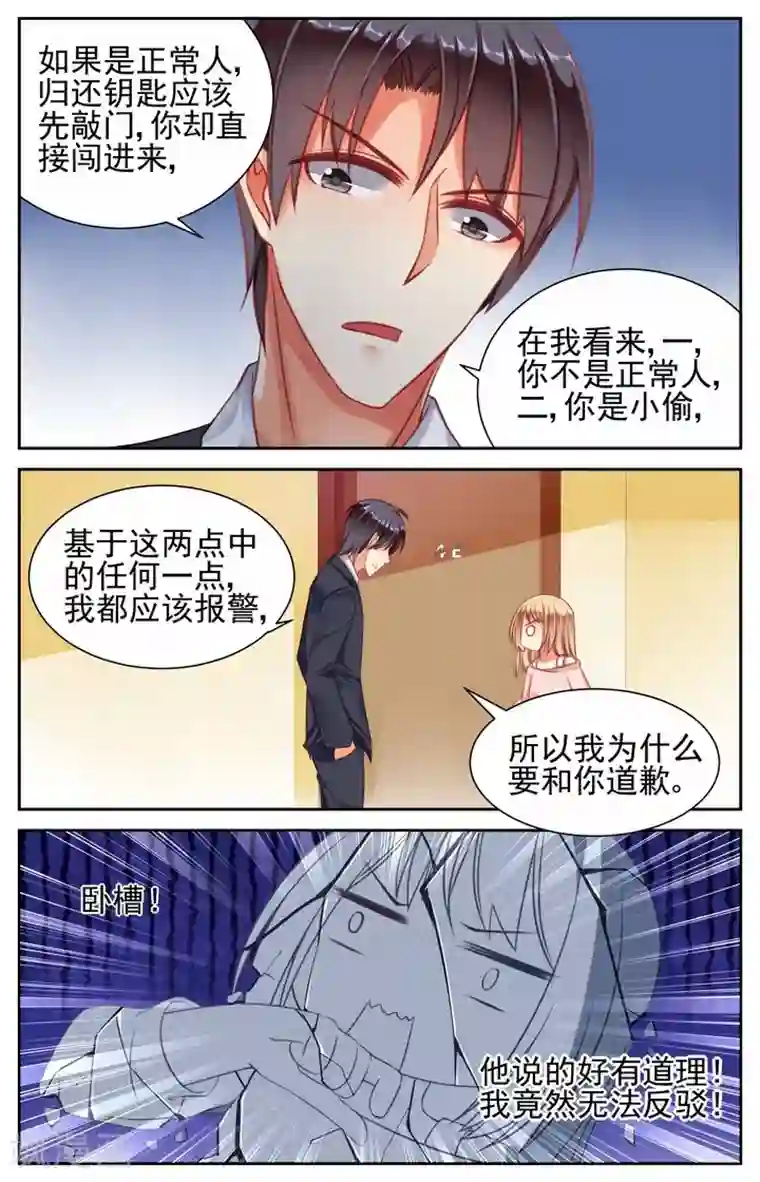 男神在隔壁第5话