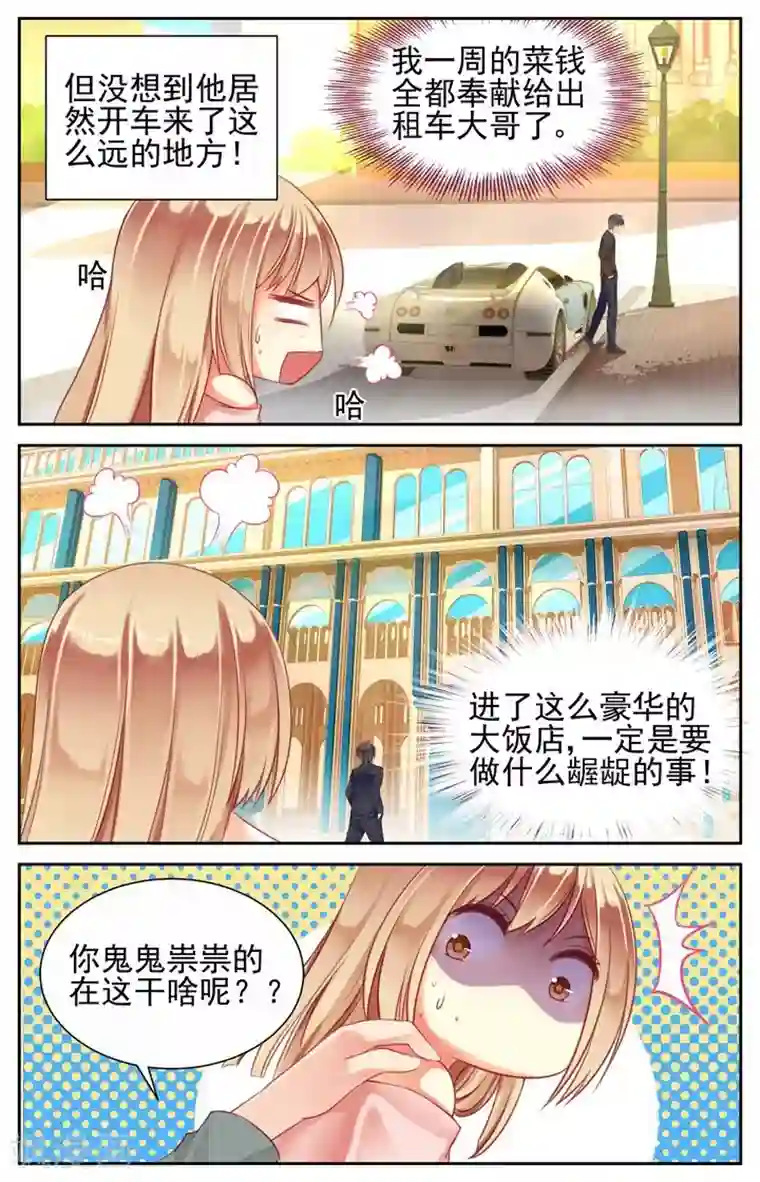 男神在隔壁第5话