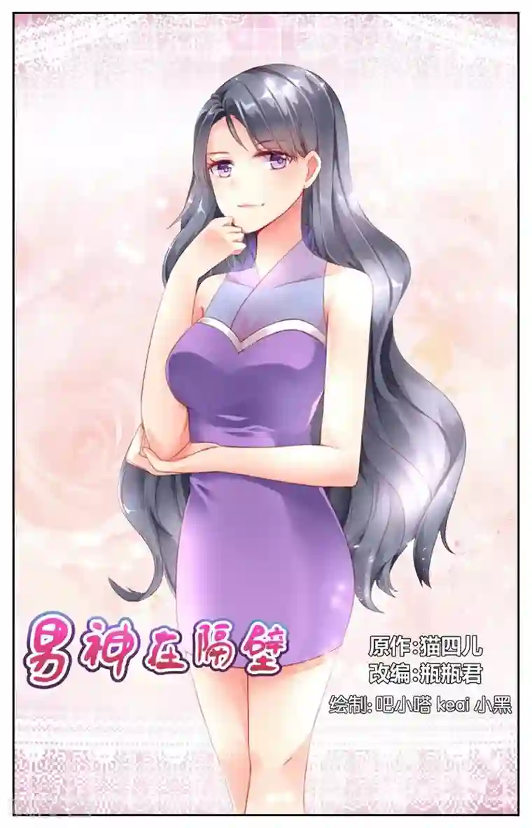 男神在隔壁第6话