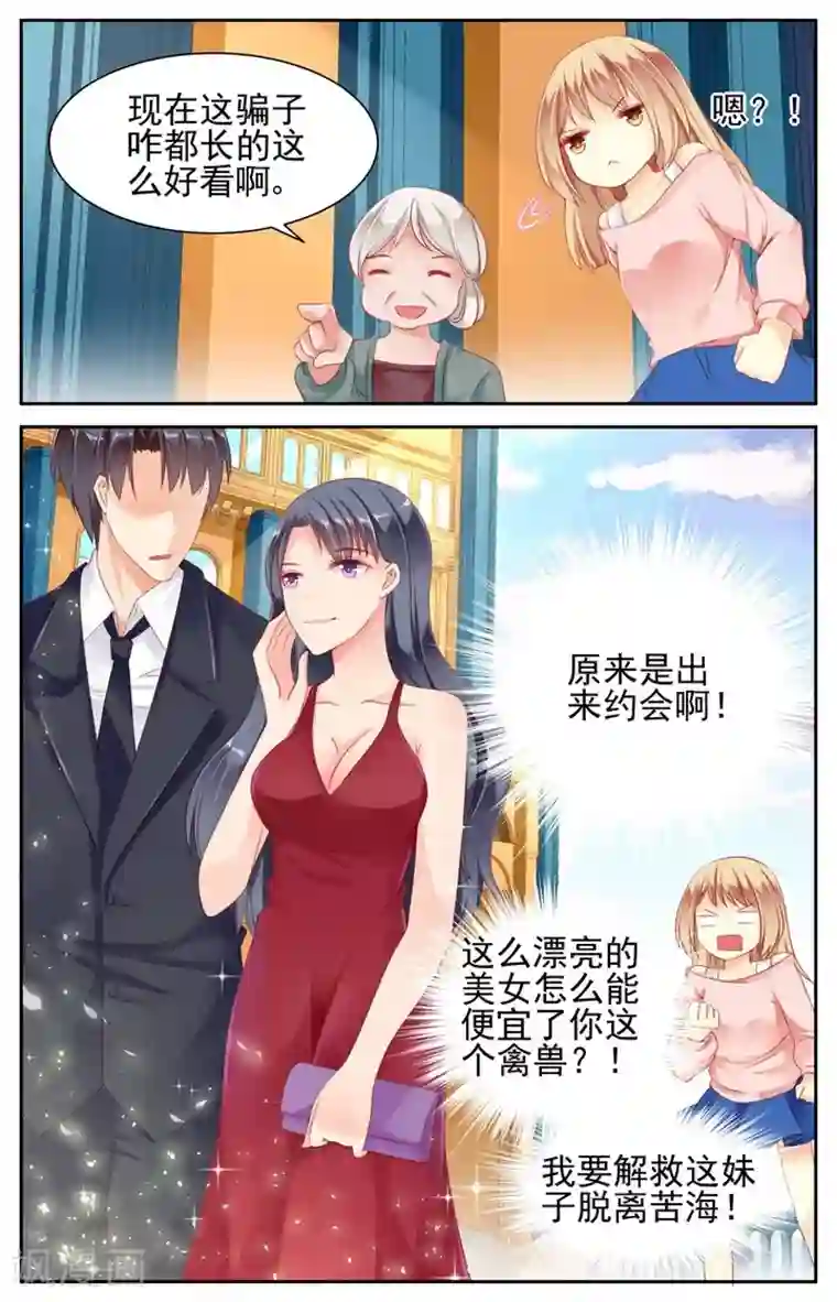 男神在隔壁第6话