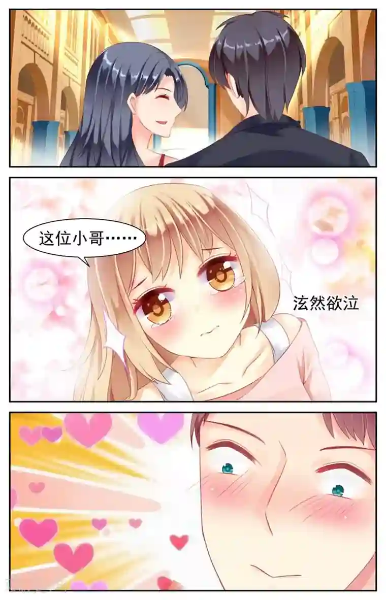 男神在隔壁第6话