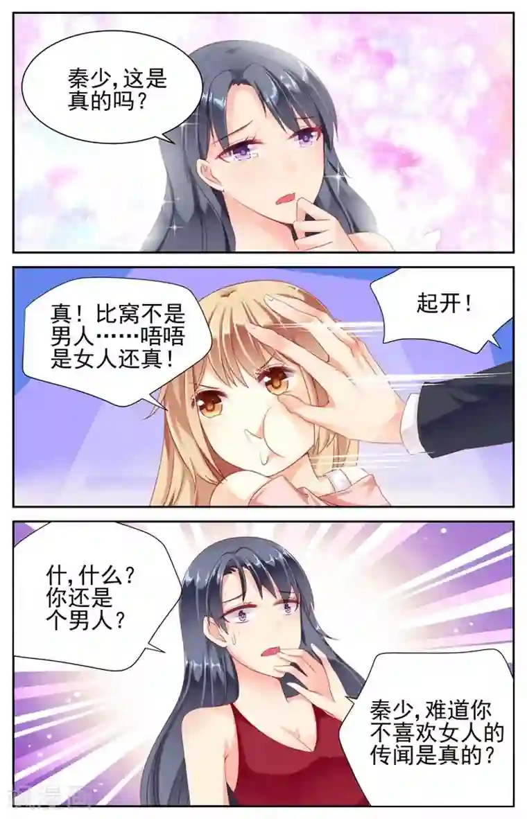 男神在隔壁第6话