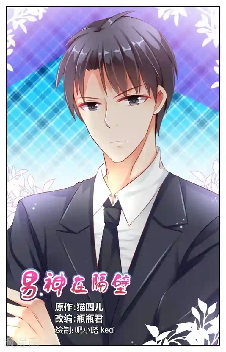 男神在隔壁第7话