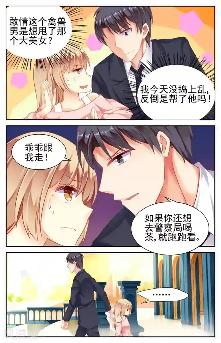 男神在隔壁第7话