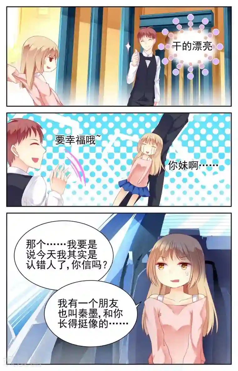 男神在隔壁第7话