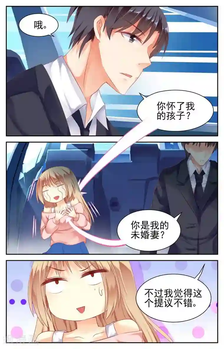 男神在隔壁第7话