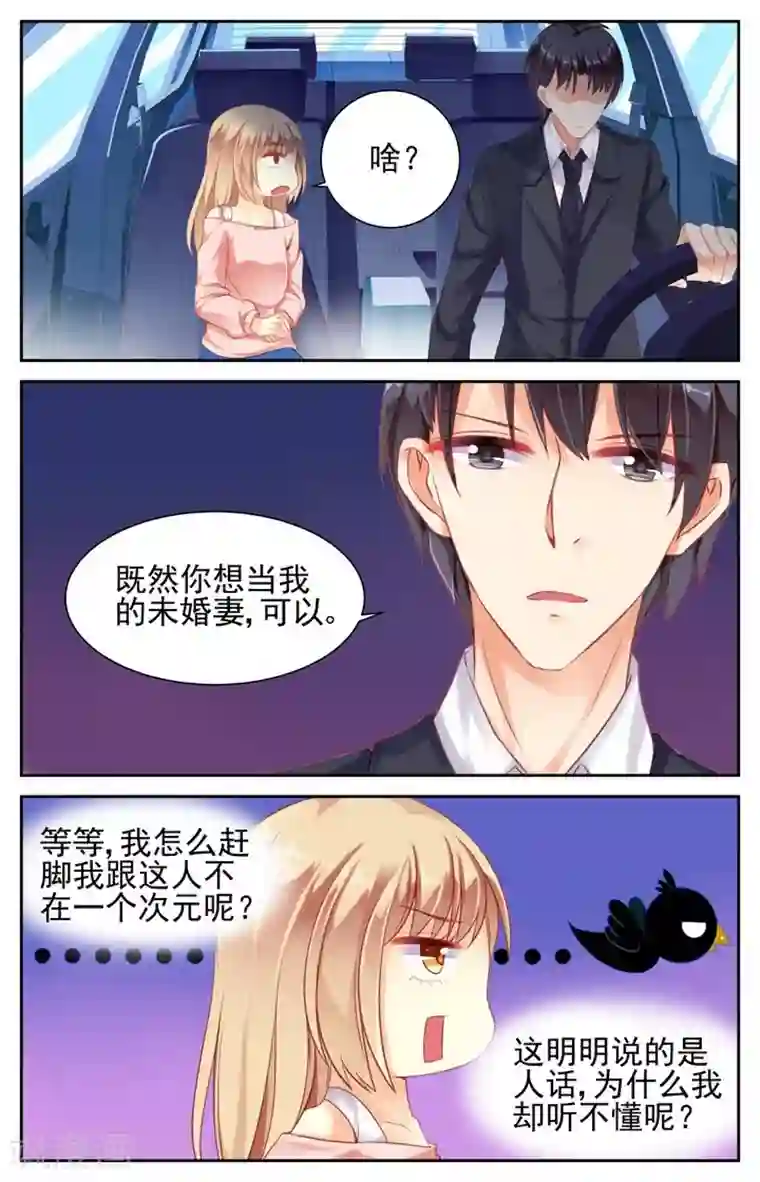 男神在隔壁第7话