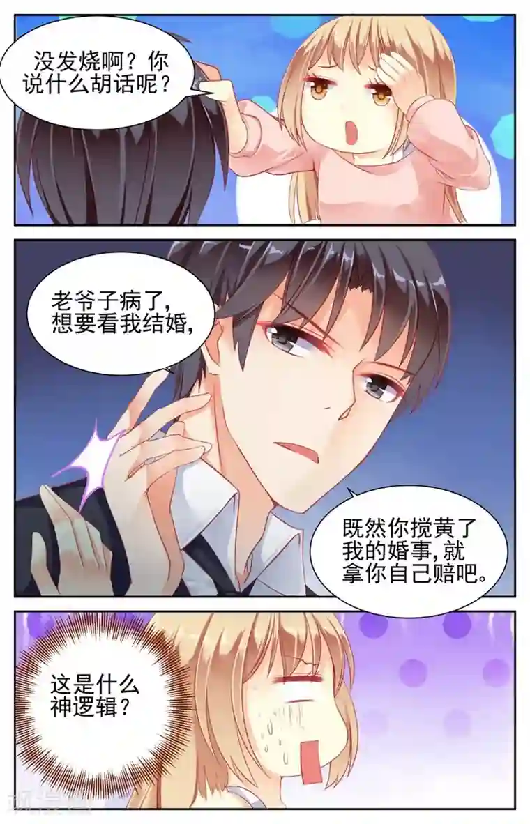 男神在隔壁第8话