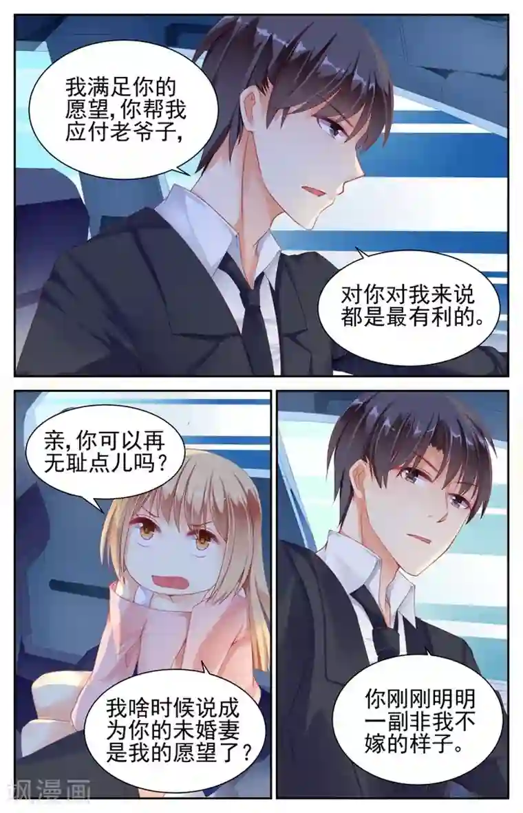 男神在隔壁第8话