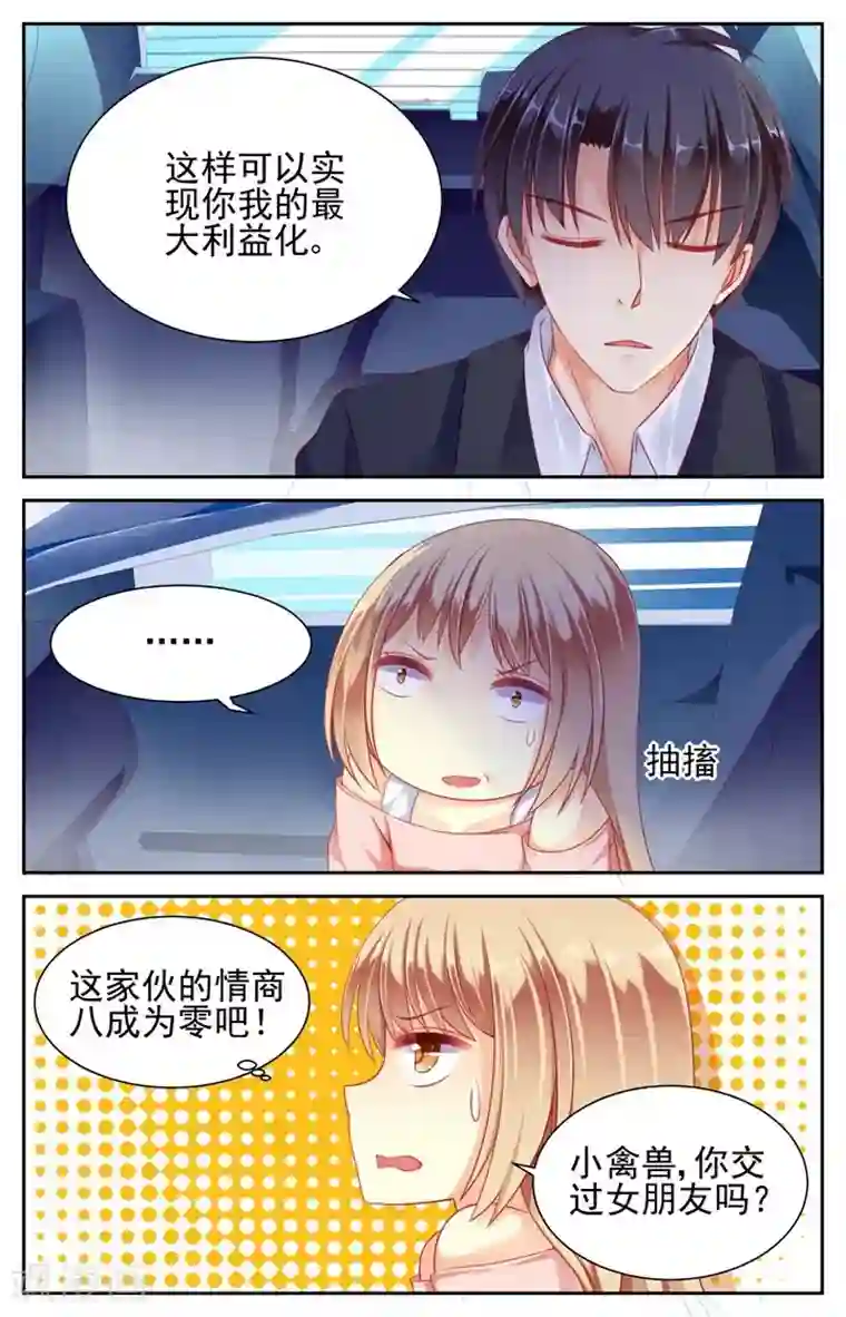 男神在隔壁第8话