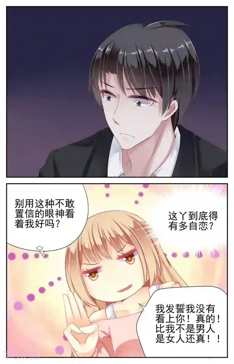 男神在隔壁第8话