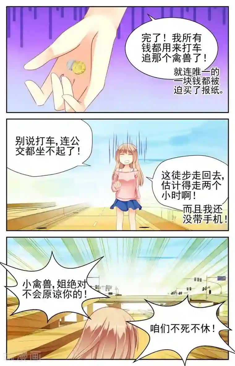 男神在隔壁第8话