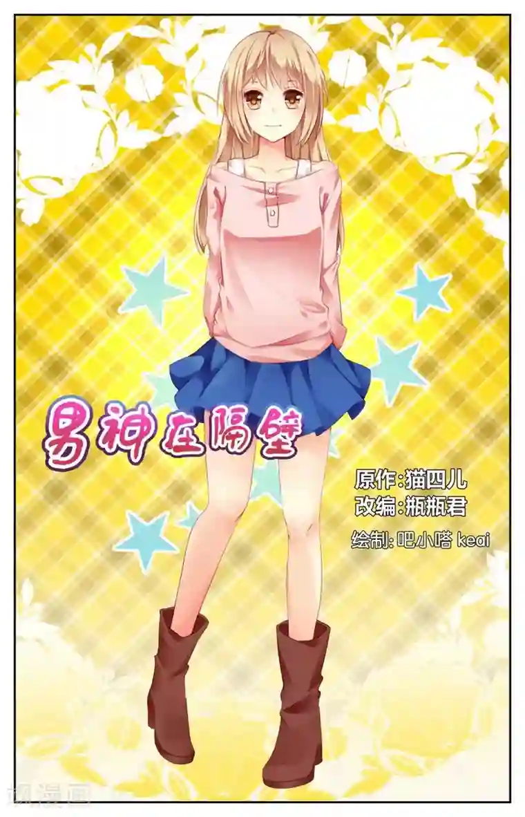 男神在隔壁第9话