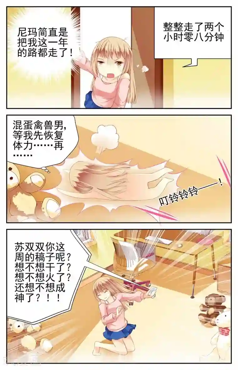 男神在隔壁第9话