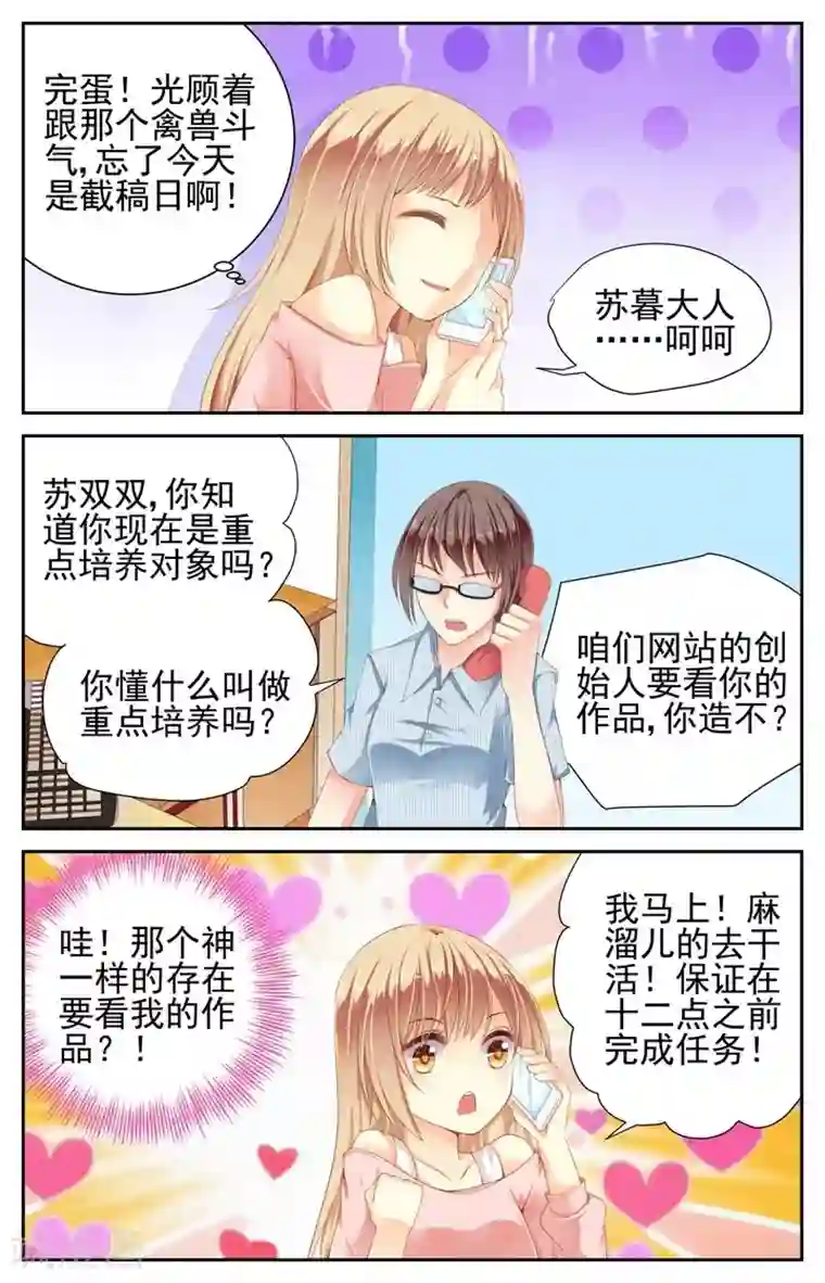 男神在隔壁第9话