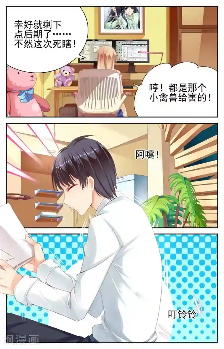 男神在隔壁第9话