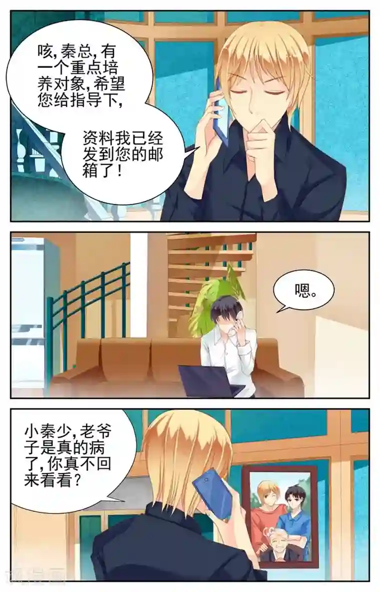 男神在隔壁第9话