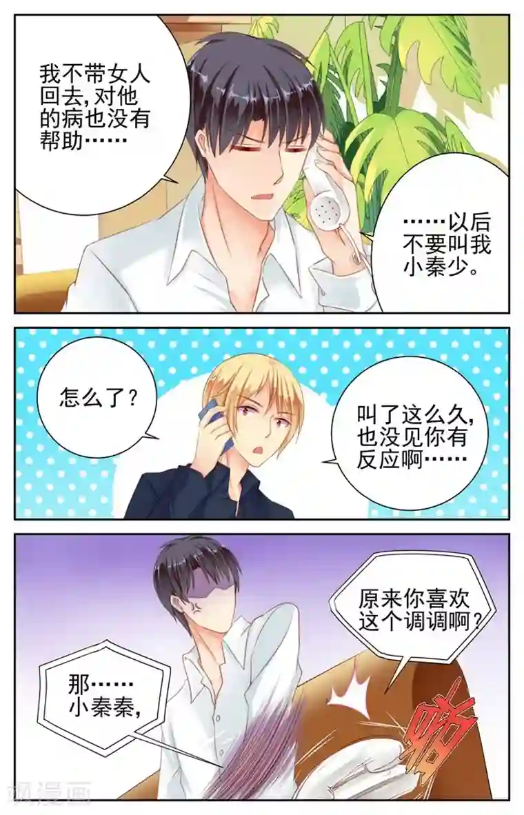 男神在隔壁第9话