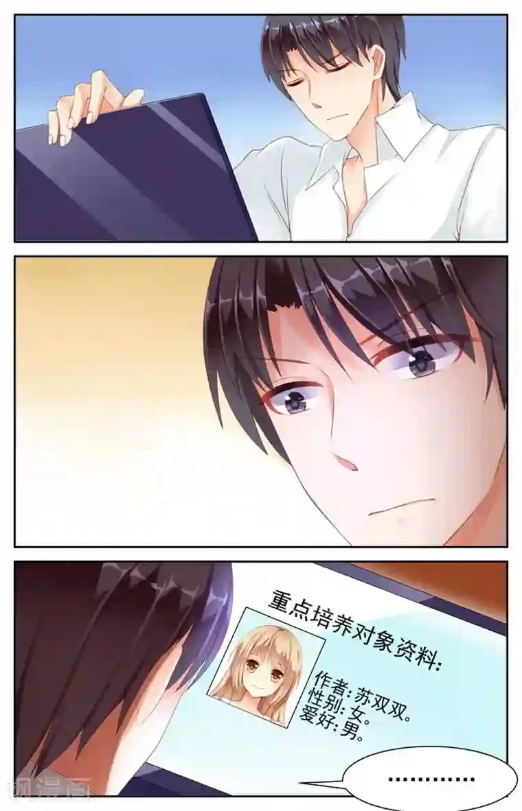 男神在隔壁第9话