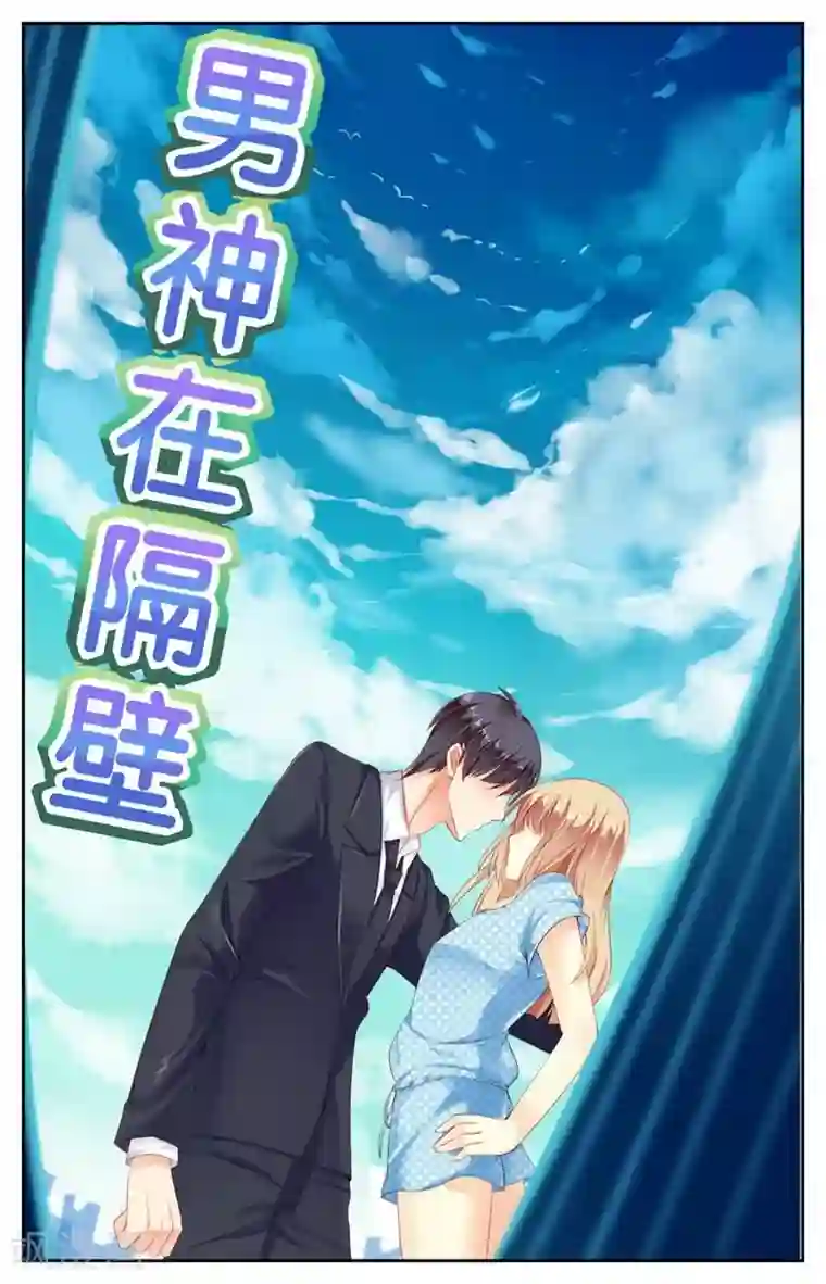 男神在隔壁第10话