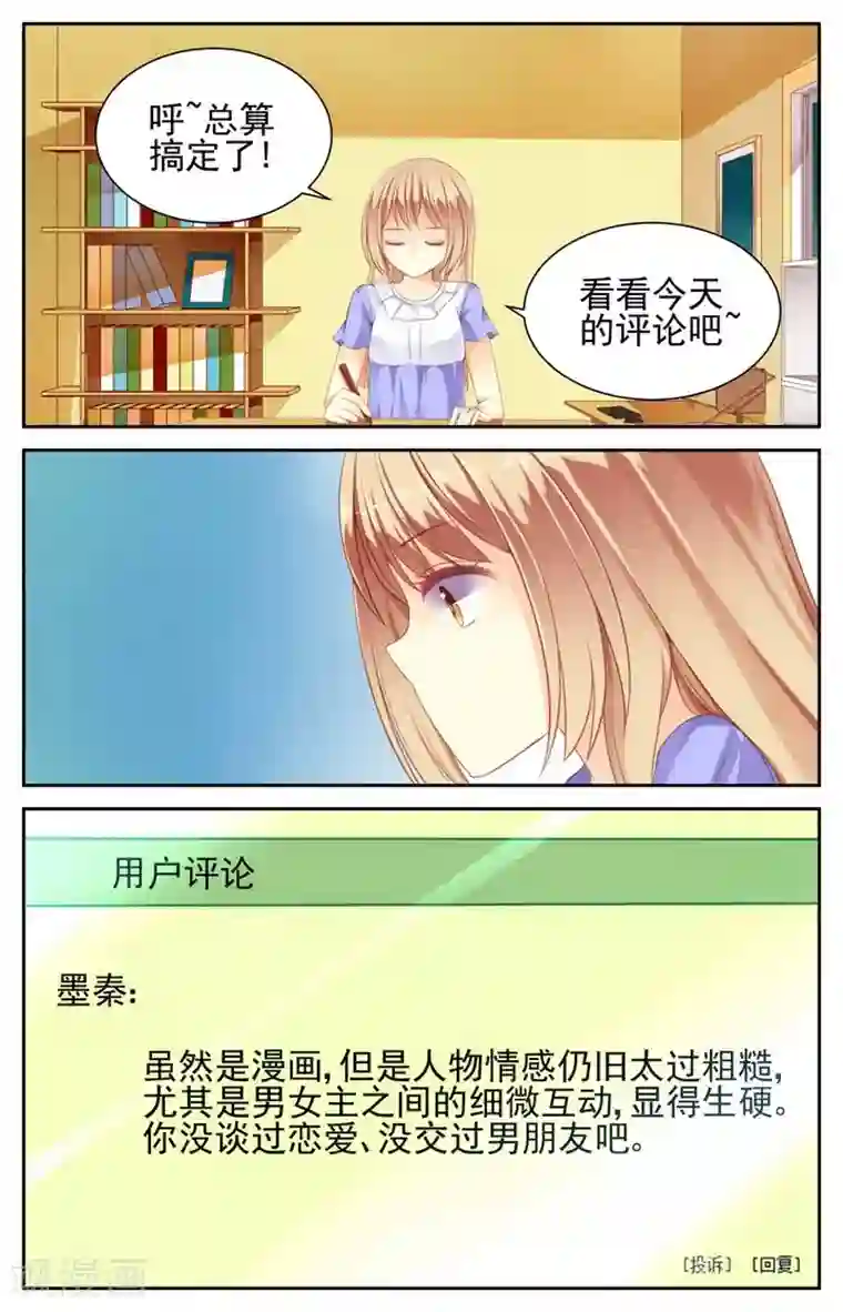 男神在隔壁第10话