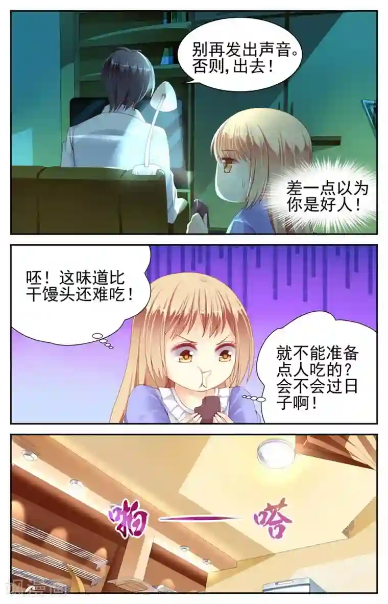 男神在隔壁第11话