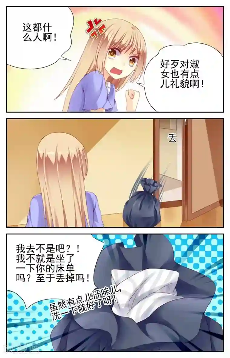 男神在隔壁第11话