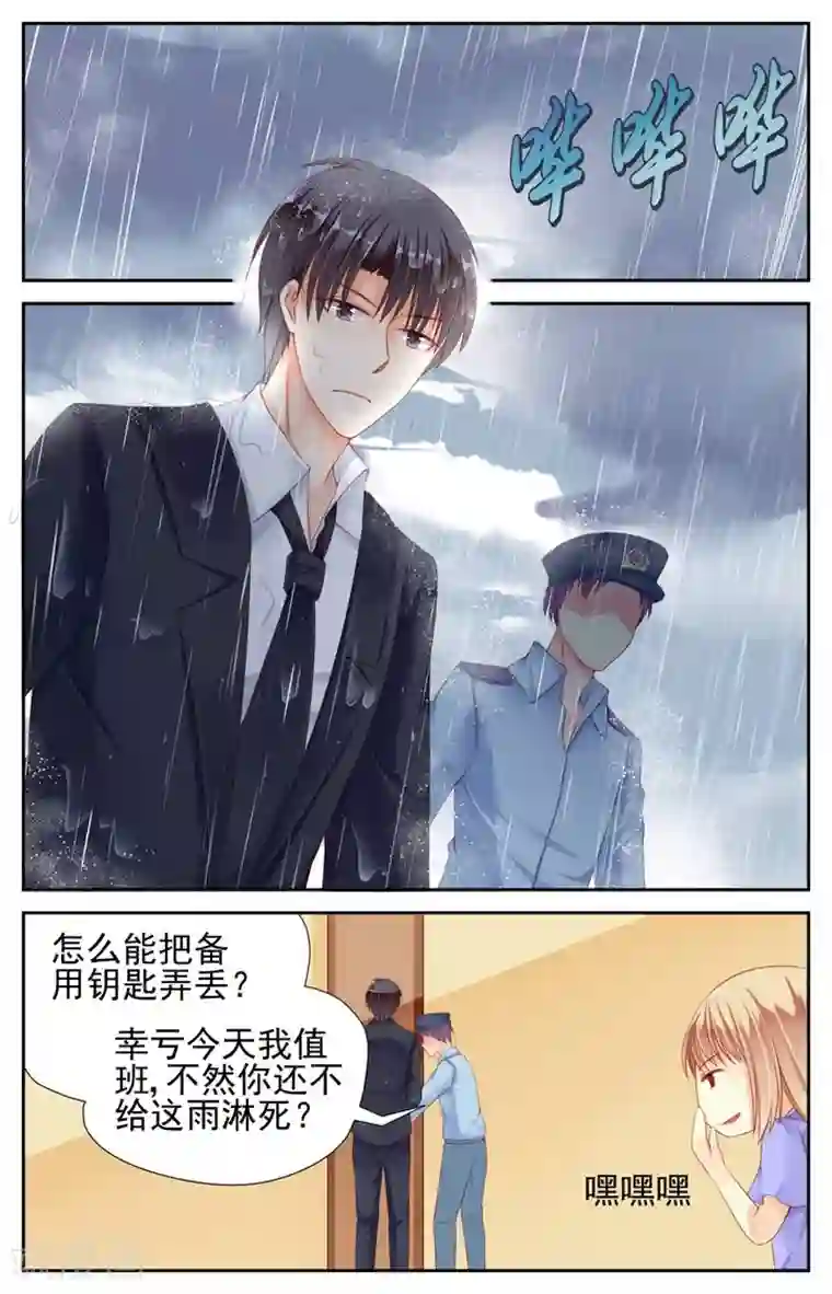 男神在隔壁第12话