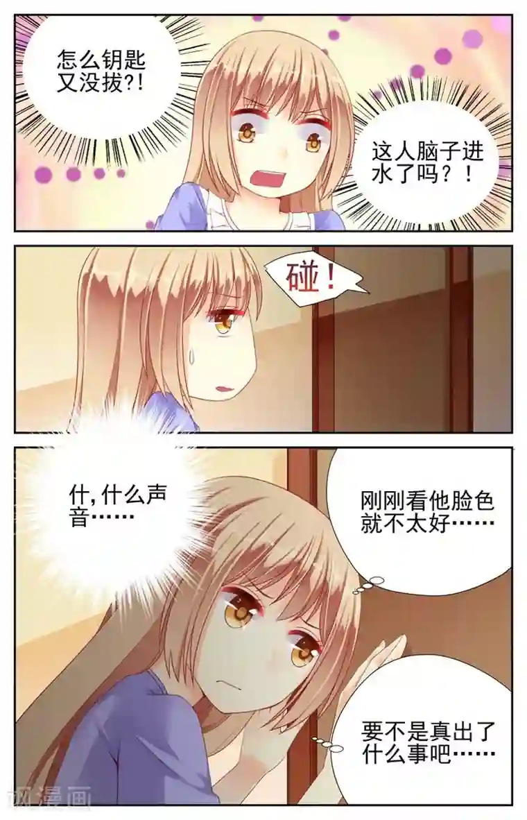 男神在隔壁第12话