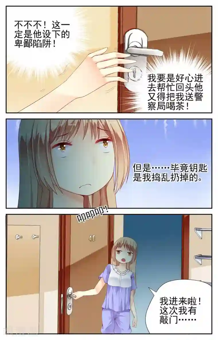 男神在隔壁第12话