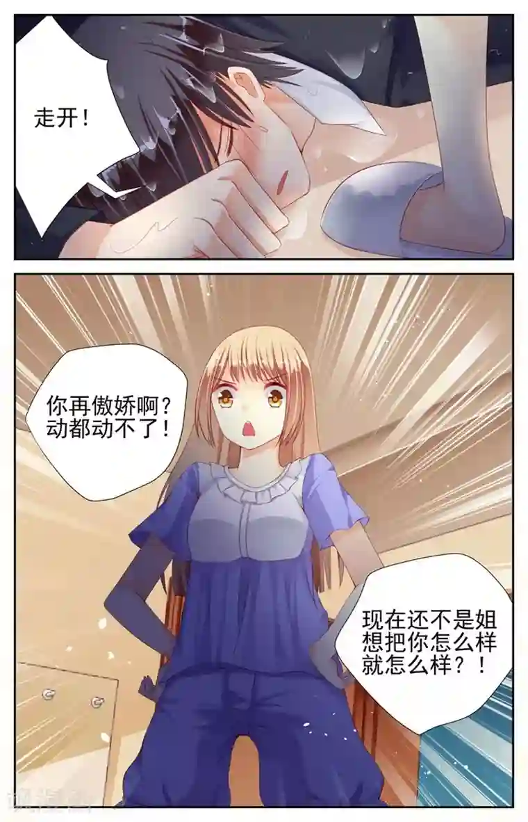 男神在隔壁第12话