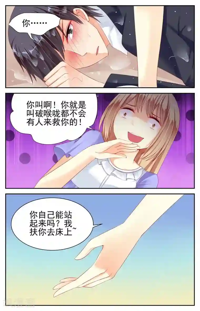 男神在隔壁第13话