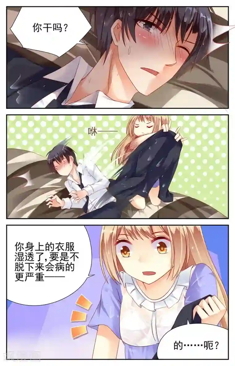 男神在隔壁第13话