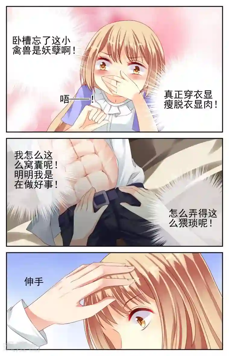 男神在隔壁第14话