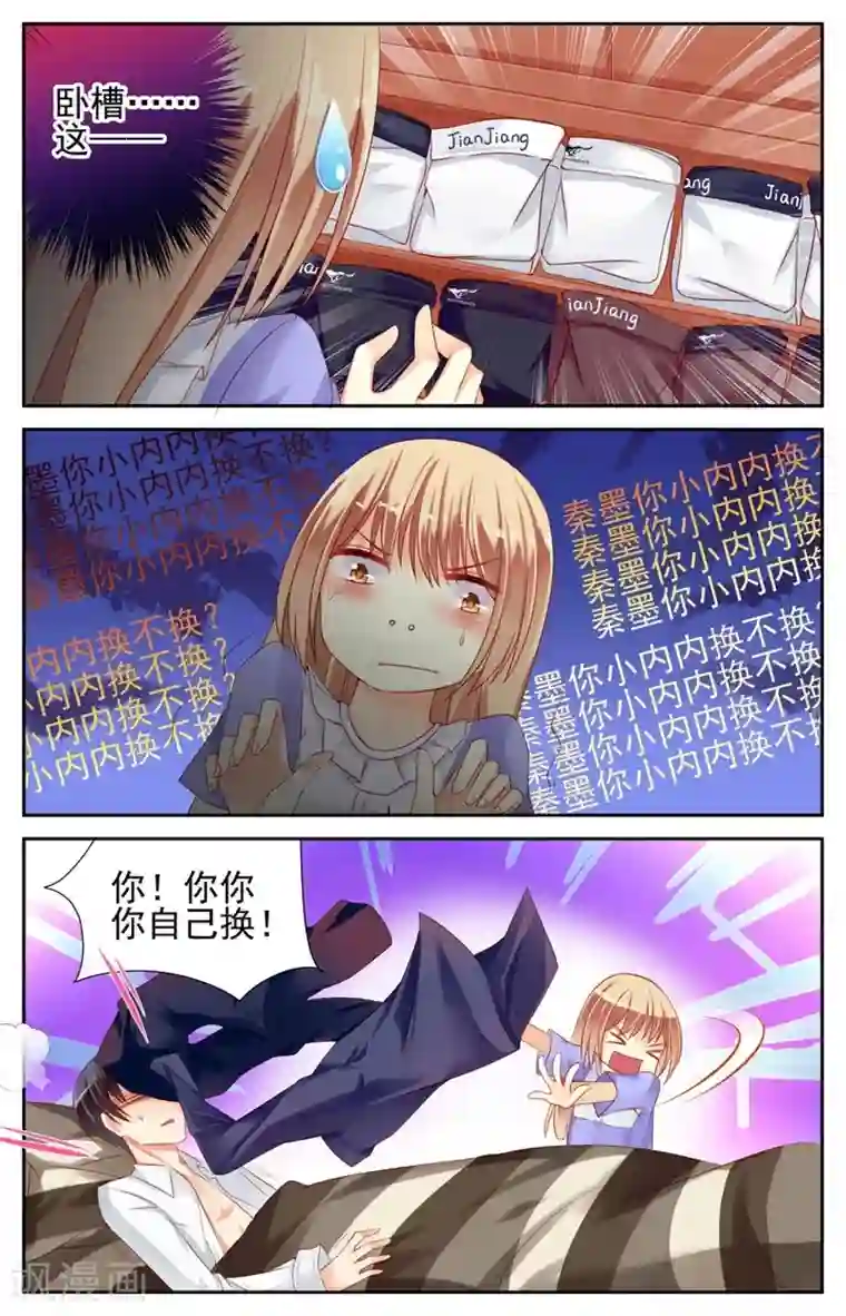 男神在隔壁第14话