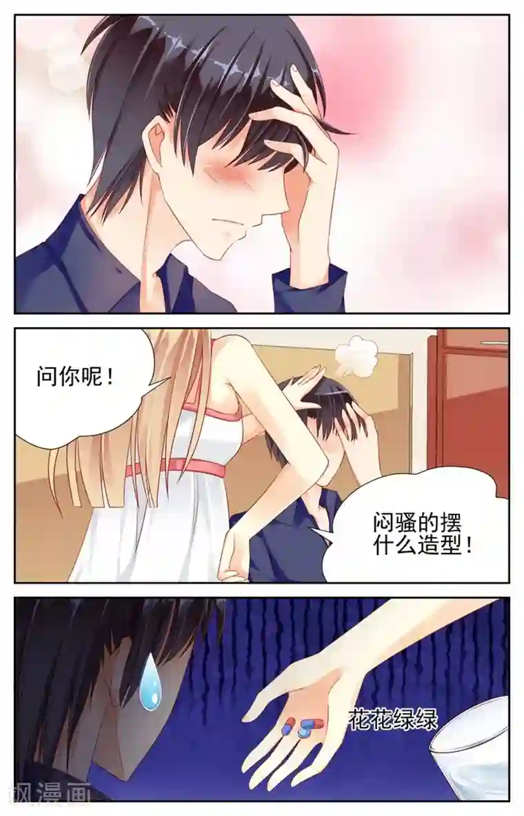 男神在隔壁第15话