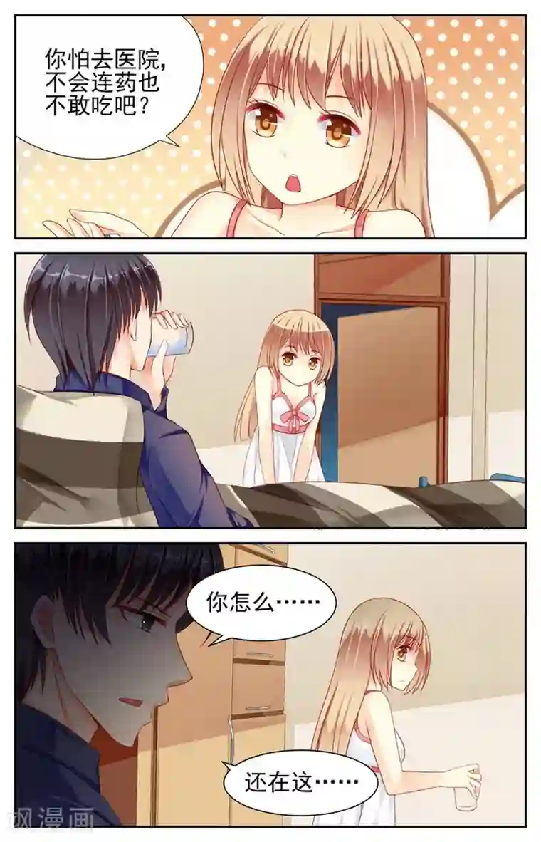 男神在隔壁第15话