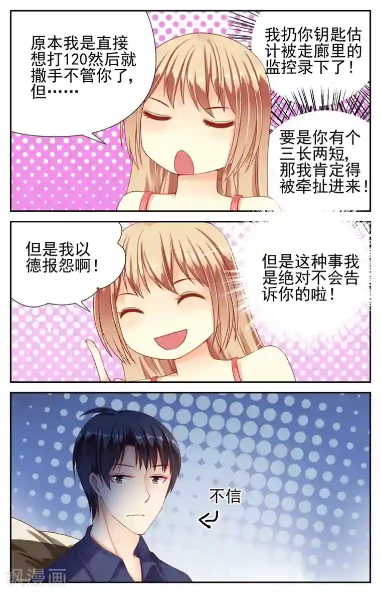 男神在隔壁第16话