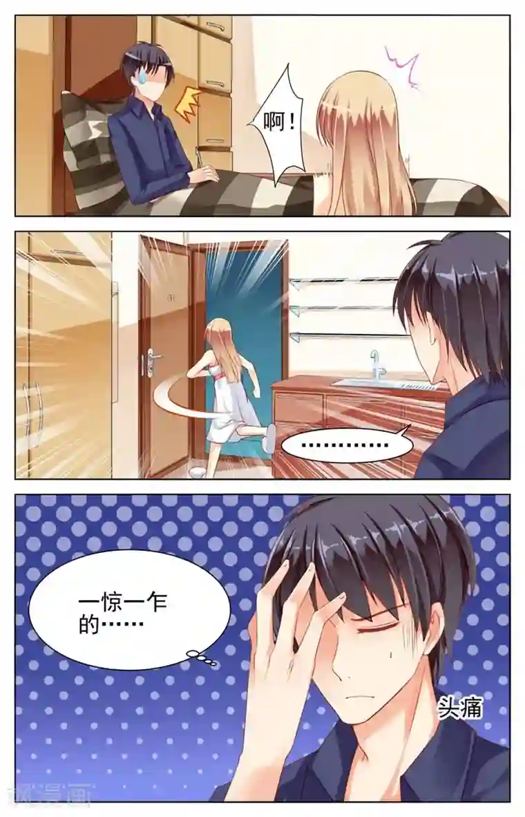 男神在隔壁第16话